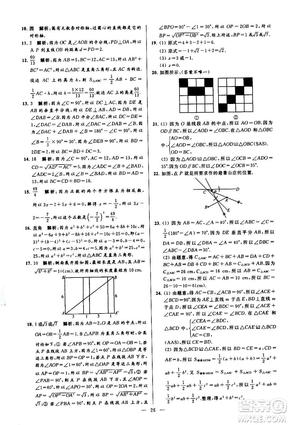 新世紀出版社2020秋季亮點給力大試卷數(shù)學八年級上冊蘇教版答案