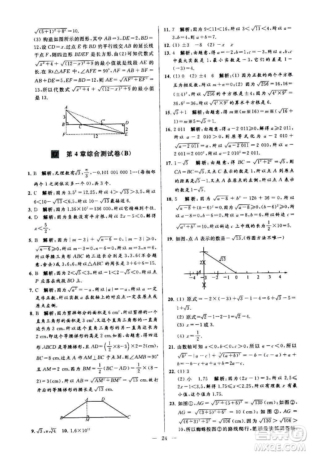 新世紀出版社2020秋季亮點給力大試卷數(shù)學八年級上冊蘇教版答案