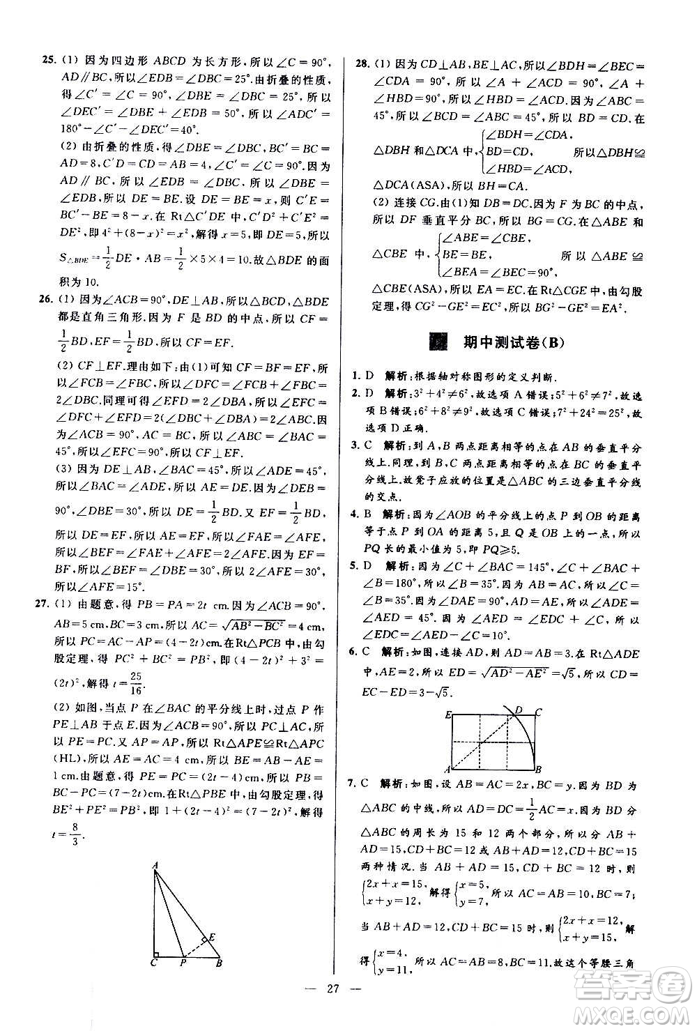 新世紀出版社2020秋季亮點給力大試卷數(shù)學八年級上冊蘇教版答案