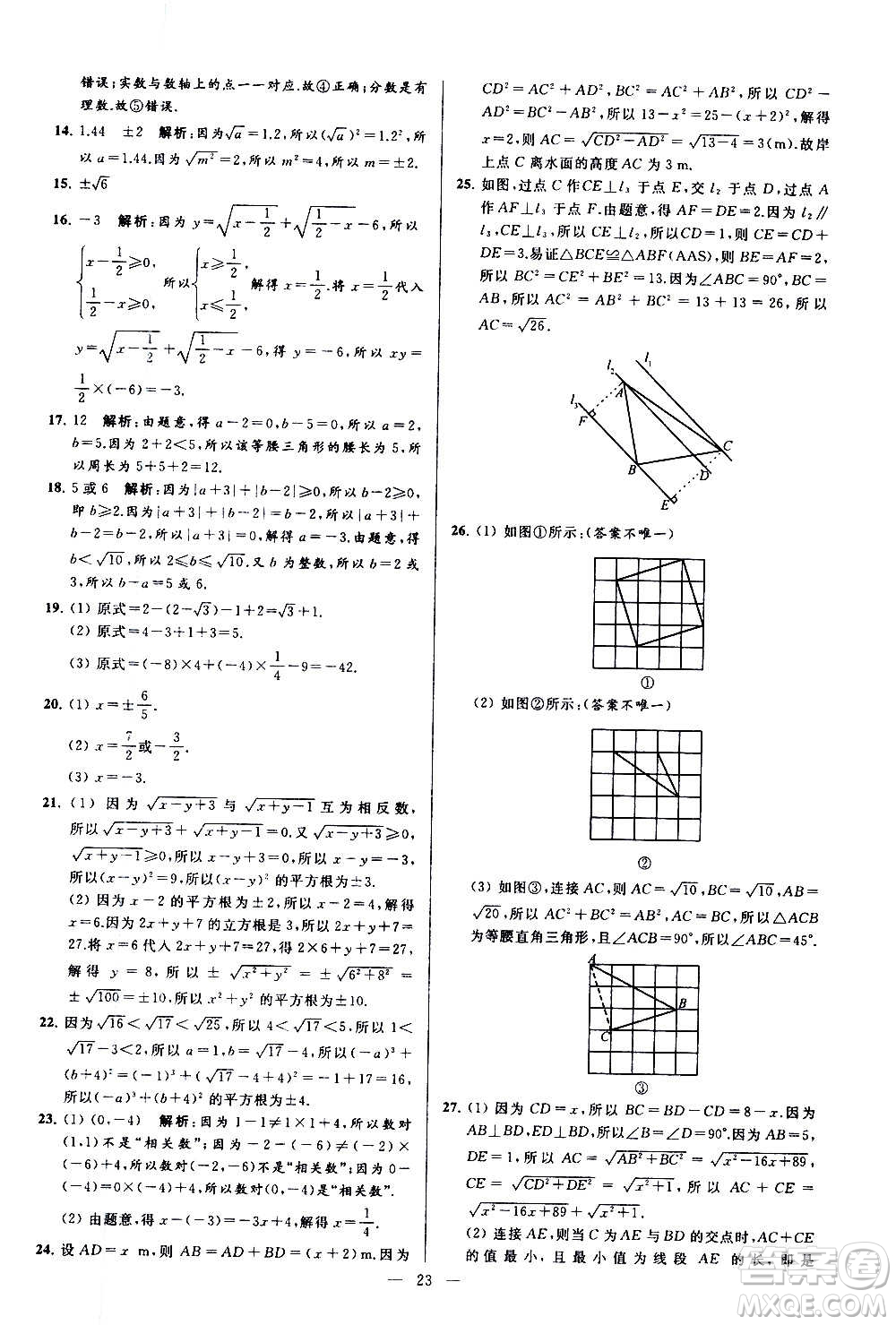 新世紀出版社2020秋季亮點給力大試卷數(shù)學八年級上冊蘇教版答案