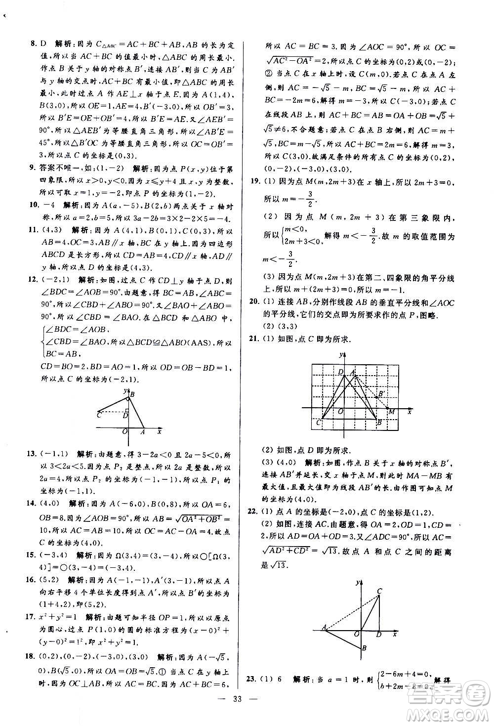 新世紀出版社2020秋季亮點給力大試卷數(shù)學八年級上冊蘇教版答案