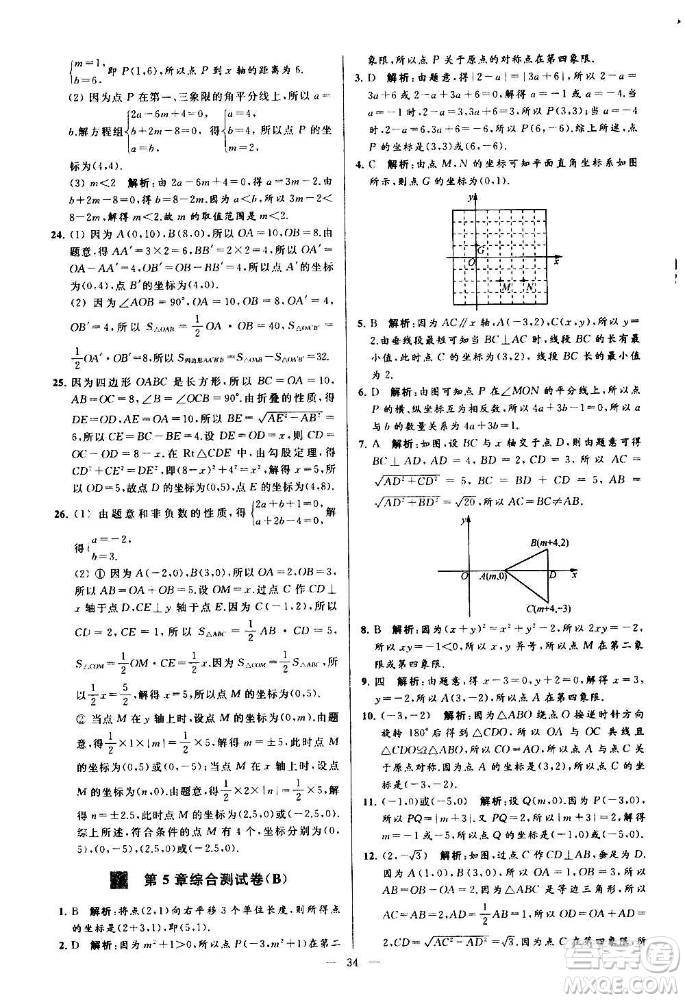 新世紀出版社2020秋季亮點給力大試卷數(shù)學八年級上冊蘇教版答案