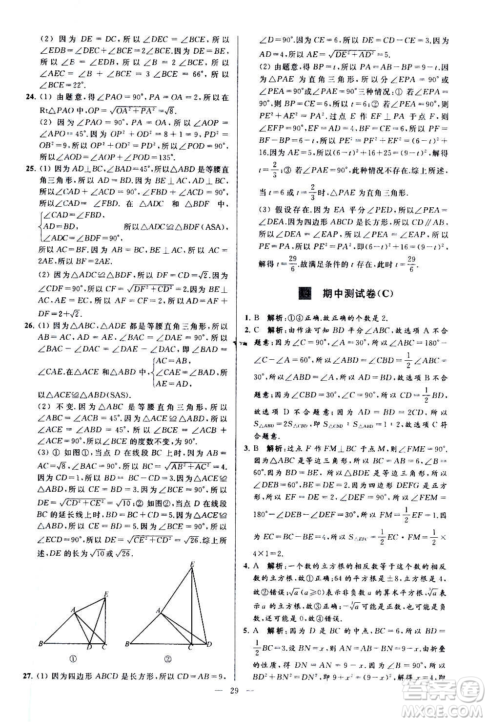 新世紀出版社2020秋季亮點給力大試卷數(shù)學八年級上冊蘇教版答案