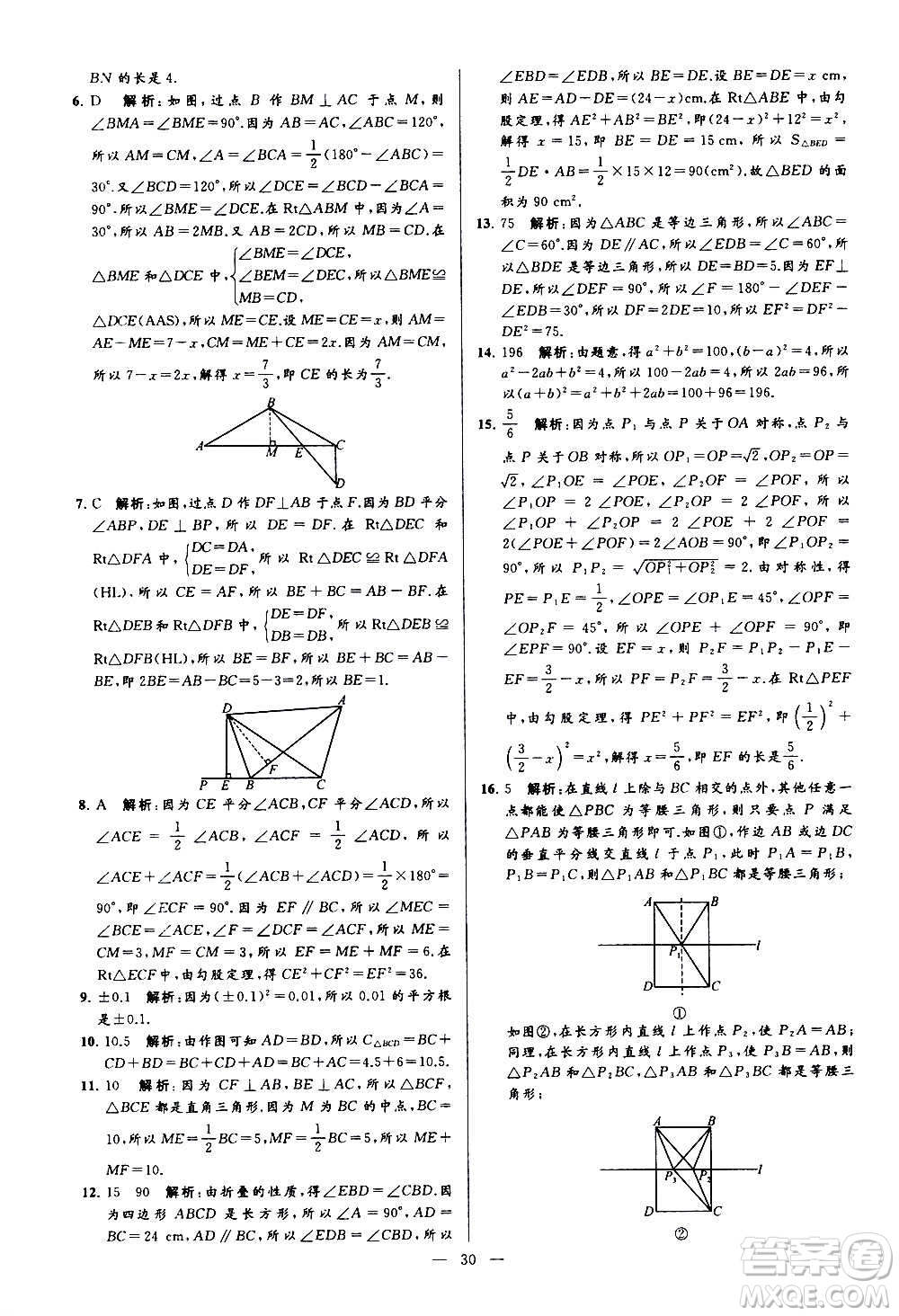 新世紀出版社2020秋季亮點給力大試卷數(shù)學八年級上冊蘇教版答案