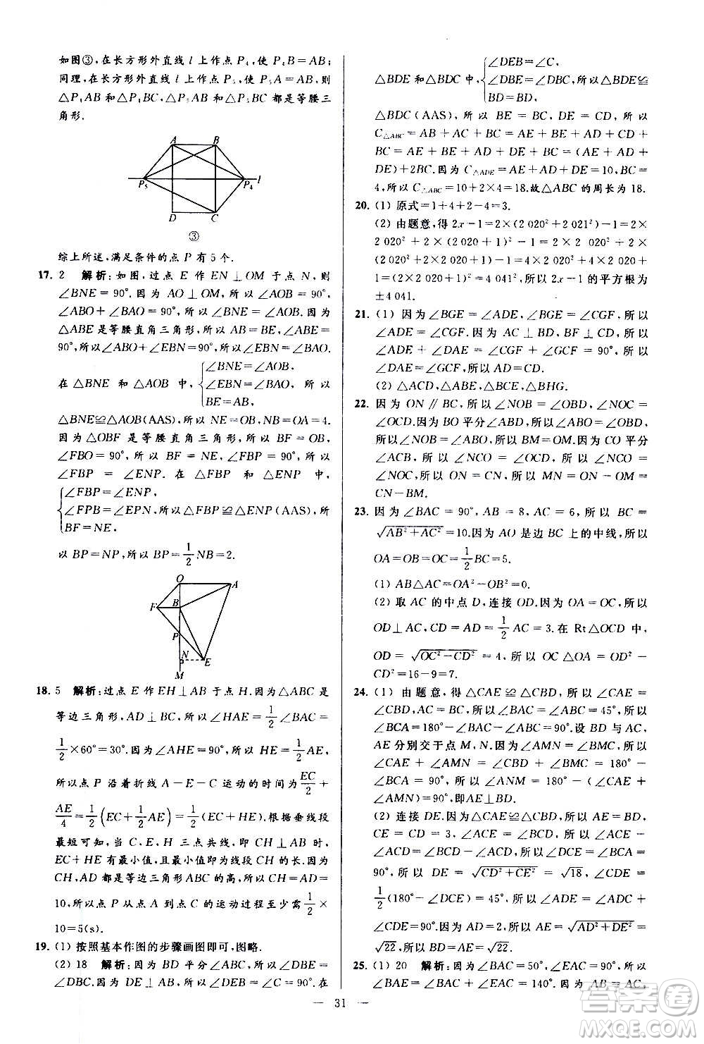 新世紀出版社2020秋季亮點給力大試卷數(shù)學八年級上冊蘇教版答案