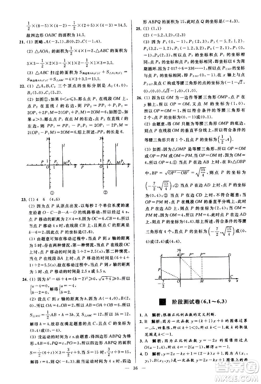 新世紀出版社2020秋季亮點給力大試卷數(shù)學八年級上冊蘇教版答案