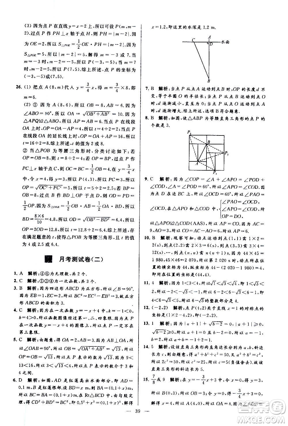 新世紀出版社2020秋季亮點給力大試卷數(shù)學八年級上冊蘇教版答案