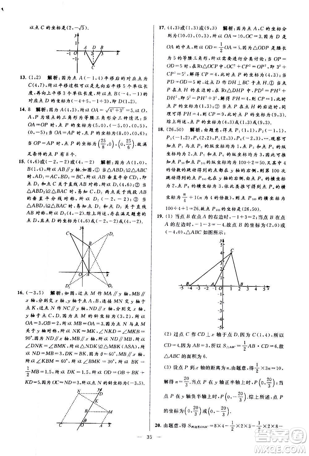 新世紀出版社2020秋季亮點給力大試卷數(shù)學八年級上冊蘇教版答案