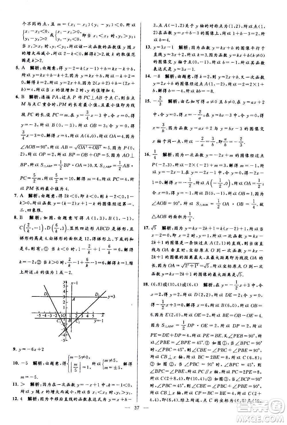 新世紀出版社2020秋季亮點給力大試卷數(shù)學八年級上冊蘇教版答案