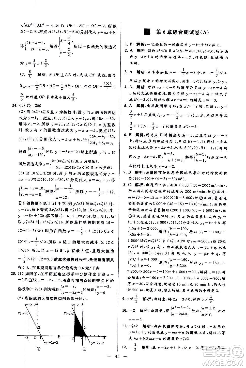 新世紀出版社2020秋季亮點給力大試卷數(shù)學八年級上冊蘇教版答案