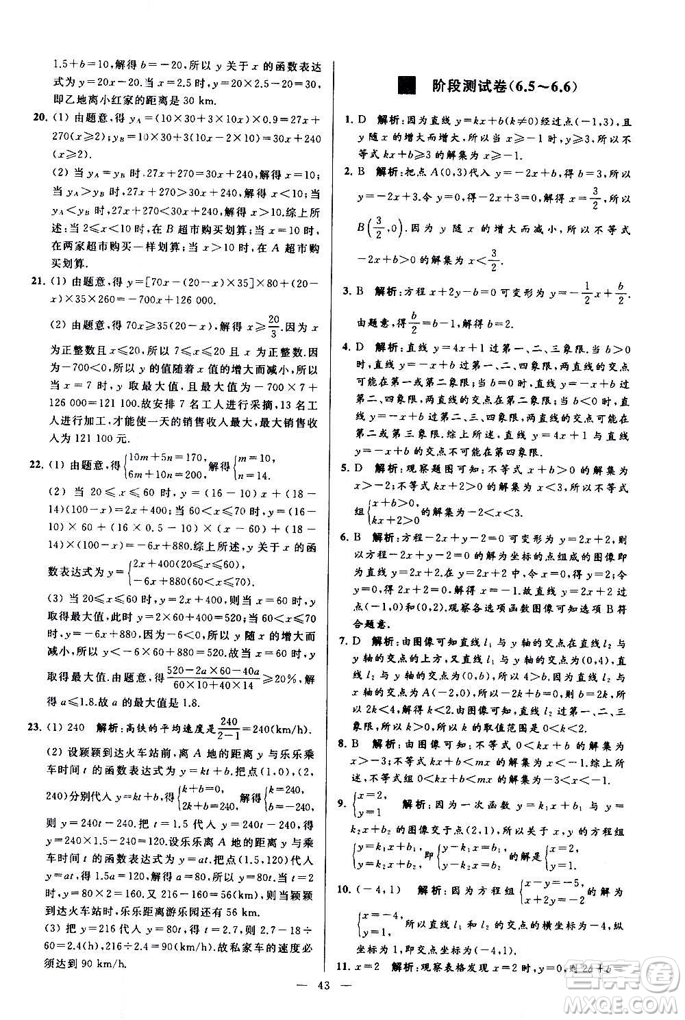 新世紀出版社2020秋季亮點給力大試卷數(shù)學八年級上冊蘇教版答案