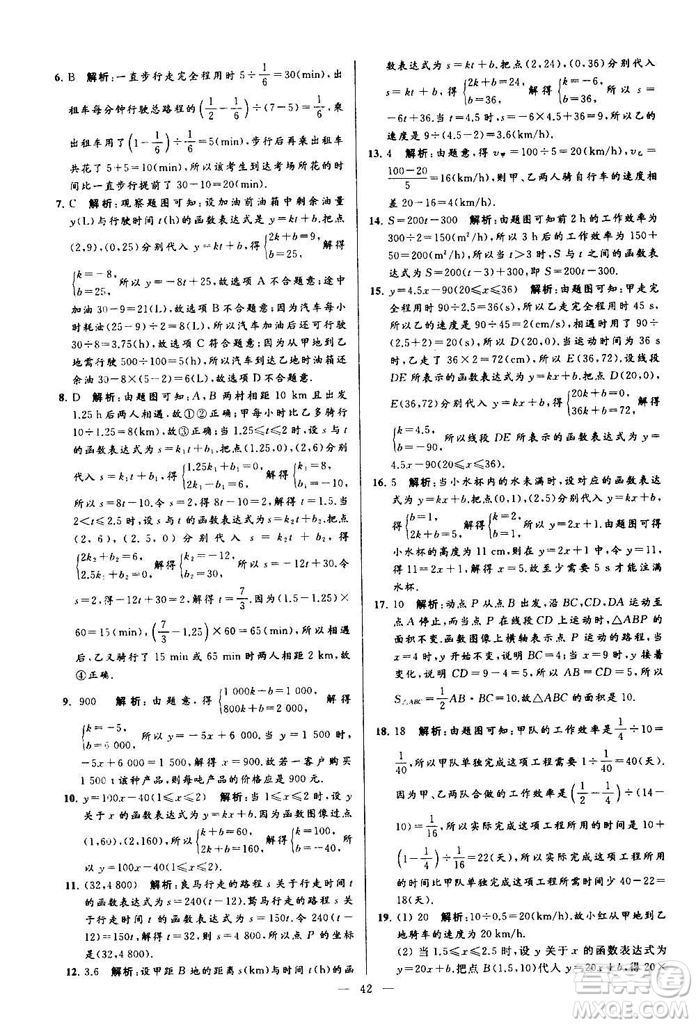 新世紀出版社2020秋季亮點給力大試卷數(shù)學八年級上冊蘇教版答案