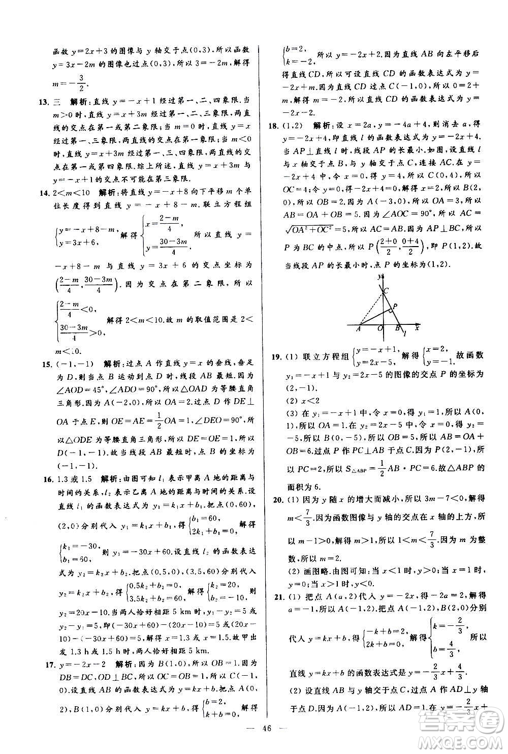 新世紀出版社2020秋季亮點給力大試卷數(shù)學八年級上冊蘇教版答案