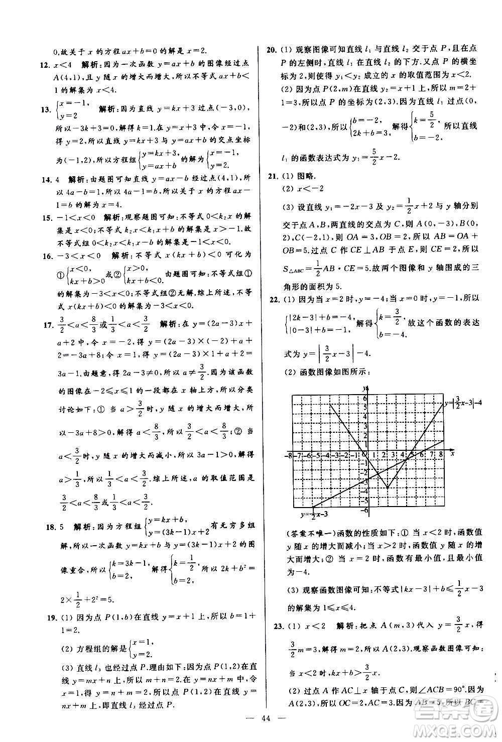 新世紀出版社2020秋季亮點給力大試卷數(shù)學八年級上冊蘇教版答案