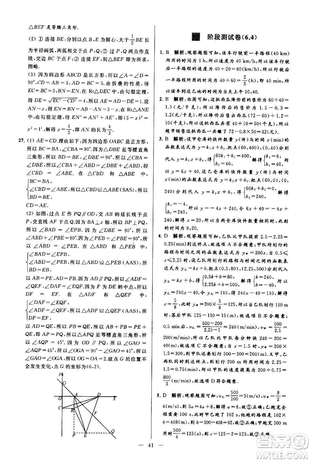 新世紀出版社2020秋季亮點給力大試卷數(shù)學八年級上冊蘇教版答案