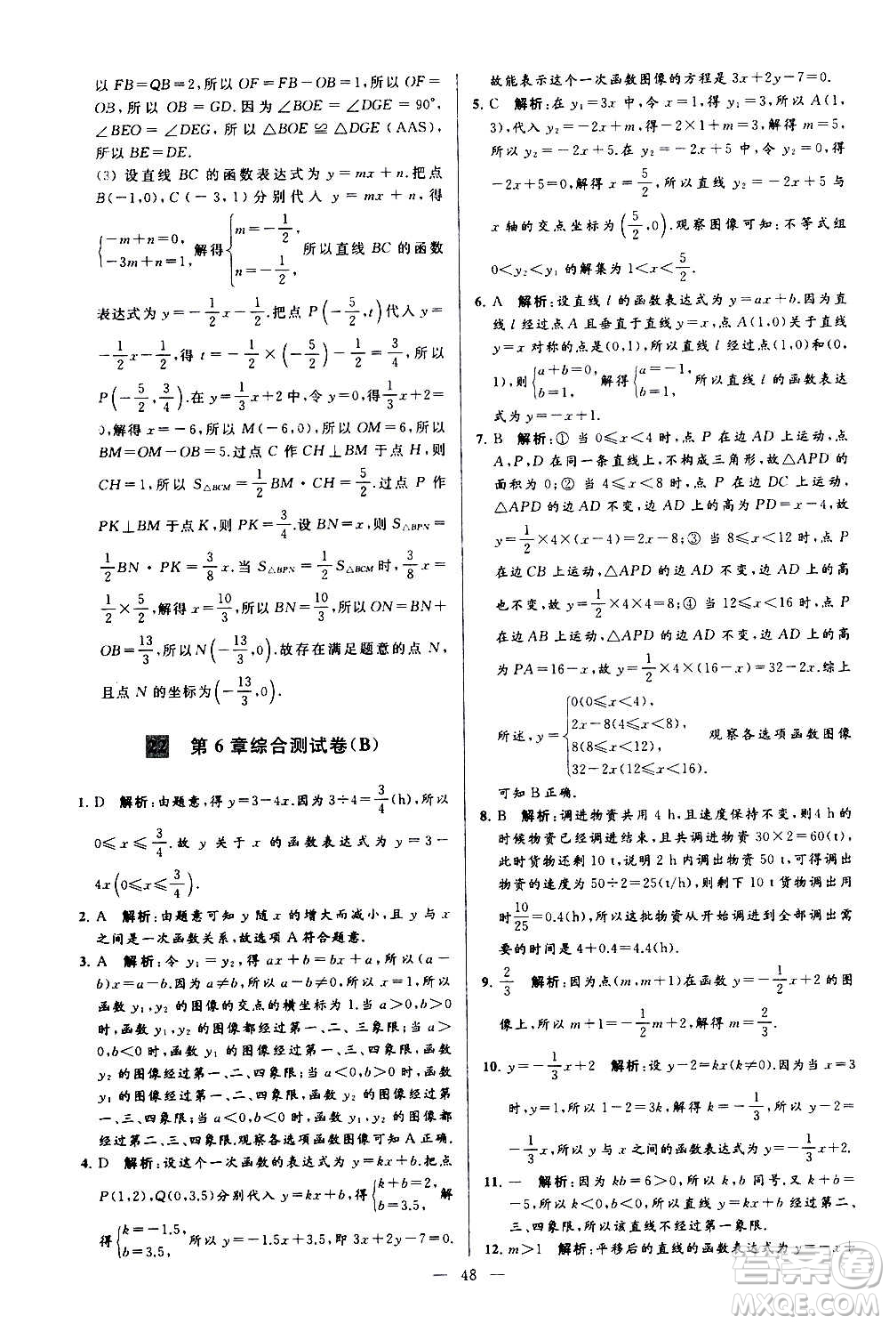 新世紀出版社2020秋季亮點給力大試卷數(shù)學八年級上冊蘇教版答案