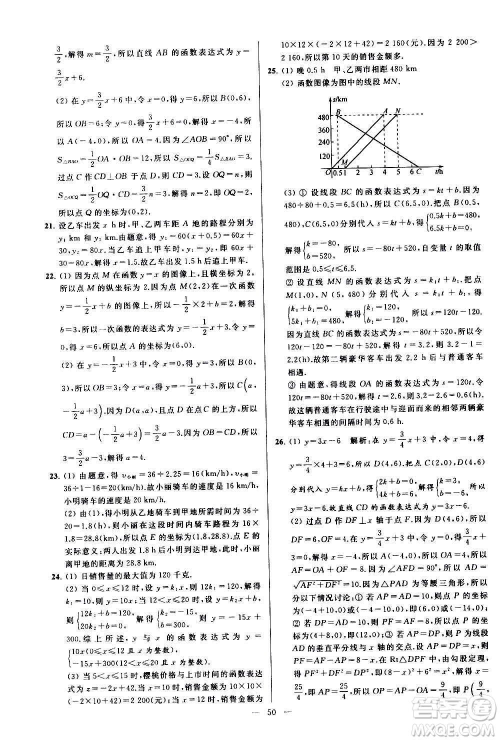 新世紀出版社2020秋季亮點給力大試卷數(shù)學八年級上冊蘇教版答案