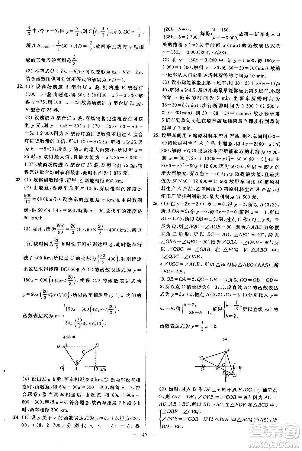 新世紀出版社2020秋季亮點給力大試卷數(shù)學八年級上冊蘇教版答案