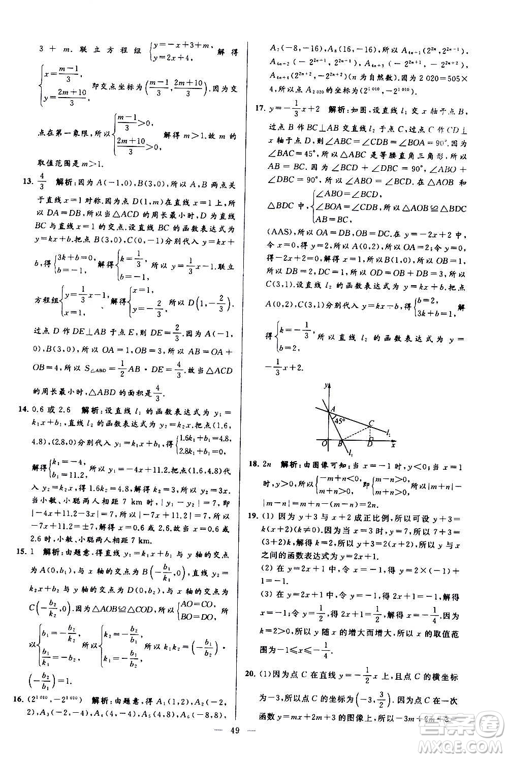 新世紀出版社2020秋季亮點給力大試卷數(shù)學八年級上冊蘇教版答案