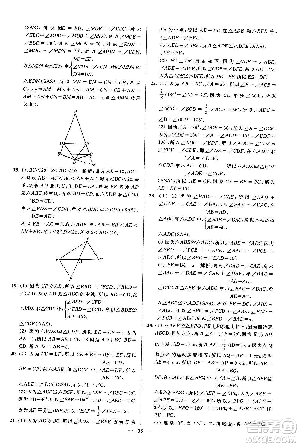 新世紀出版社2020秋季亮點給力大試卷數(shù)學八年級上冊蘇教版答案