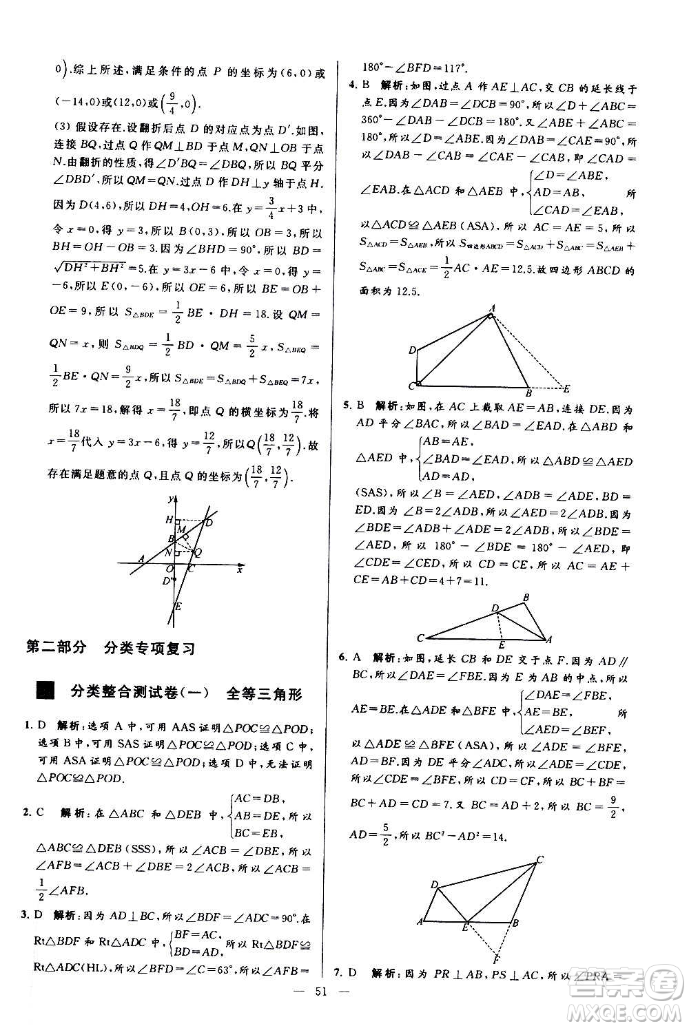 新世紀出版社2020秋季亮點給力大試卷數(shù)學八年級上冊蘇教版答案