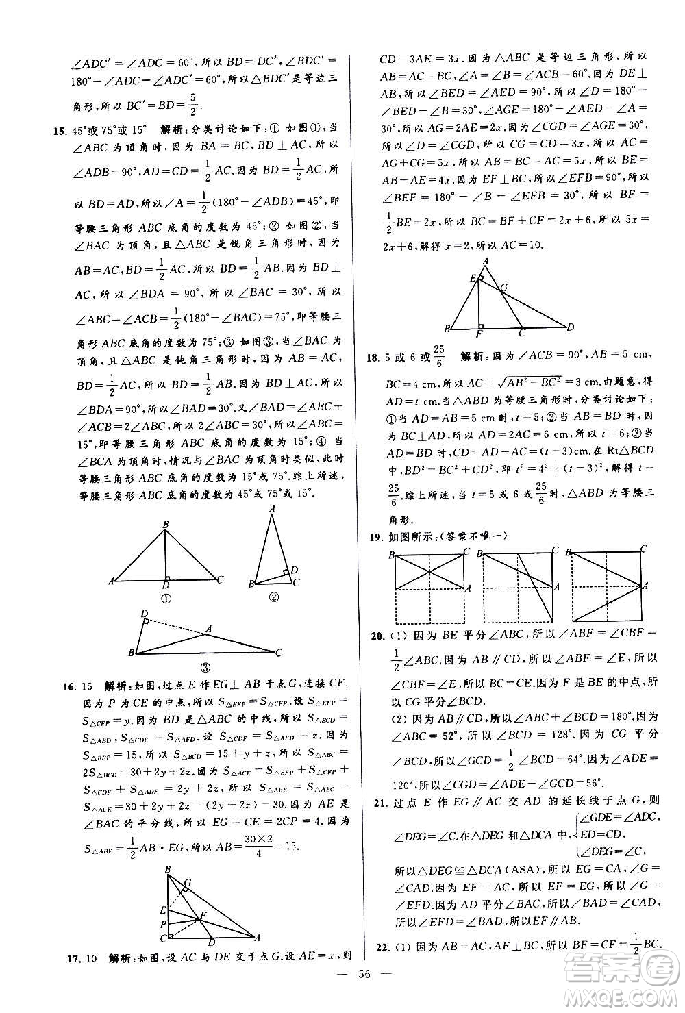 新世紀出版社2020秋季亮點給力大試卷數(shù)學八年級上冊蘇教版答案