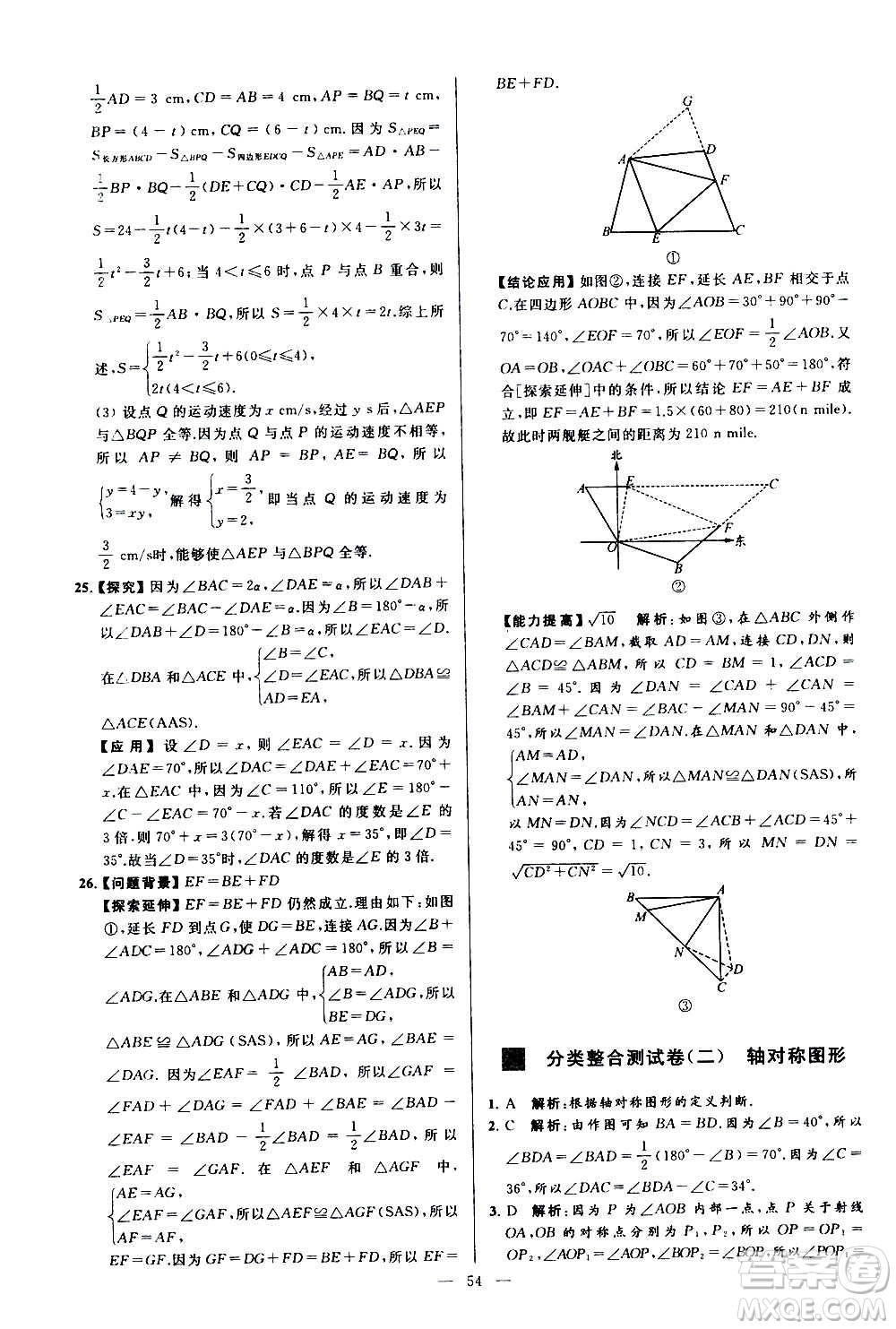 新世紀出版社2020秋季亮點給力大試卷數(shù)學八年級上冊蘇教版答案