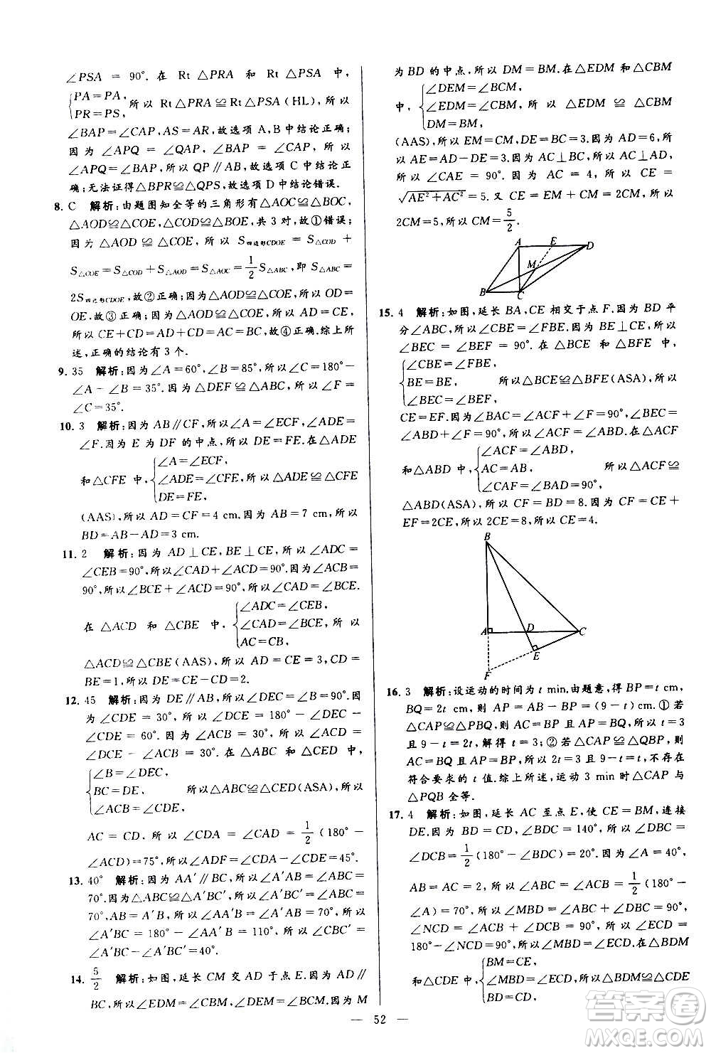 新世紀出版社2020秋季亮點給力大試卷數(shù)學八年級上冊蘇教版答案