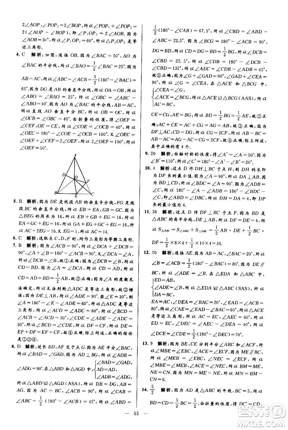 新世紀出版社2020秋季亮點給力大試卷數(shù)學八年級上冊蘇教版答案