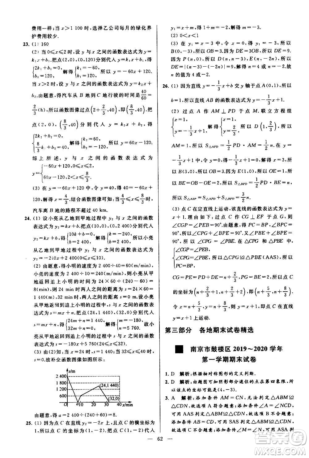 新世紀出版社2020秋季亮點給力大試卷數(shù)學八年級上冊蘇教版答案