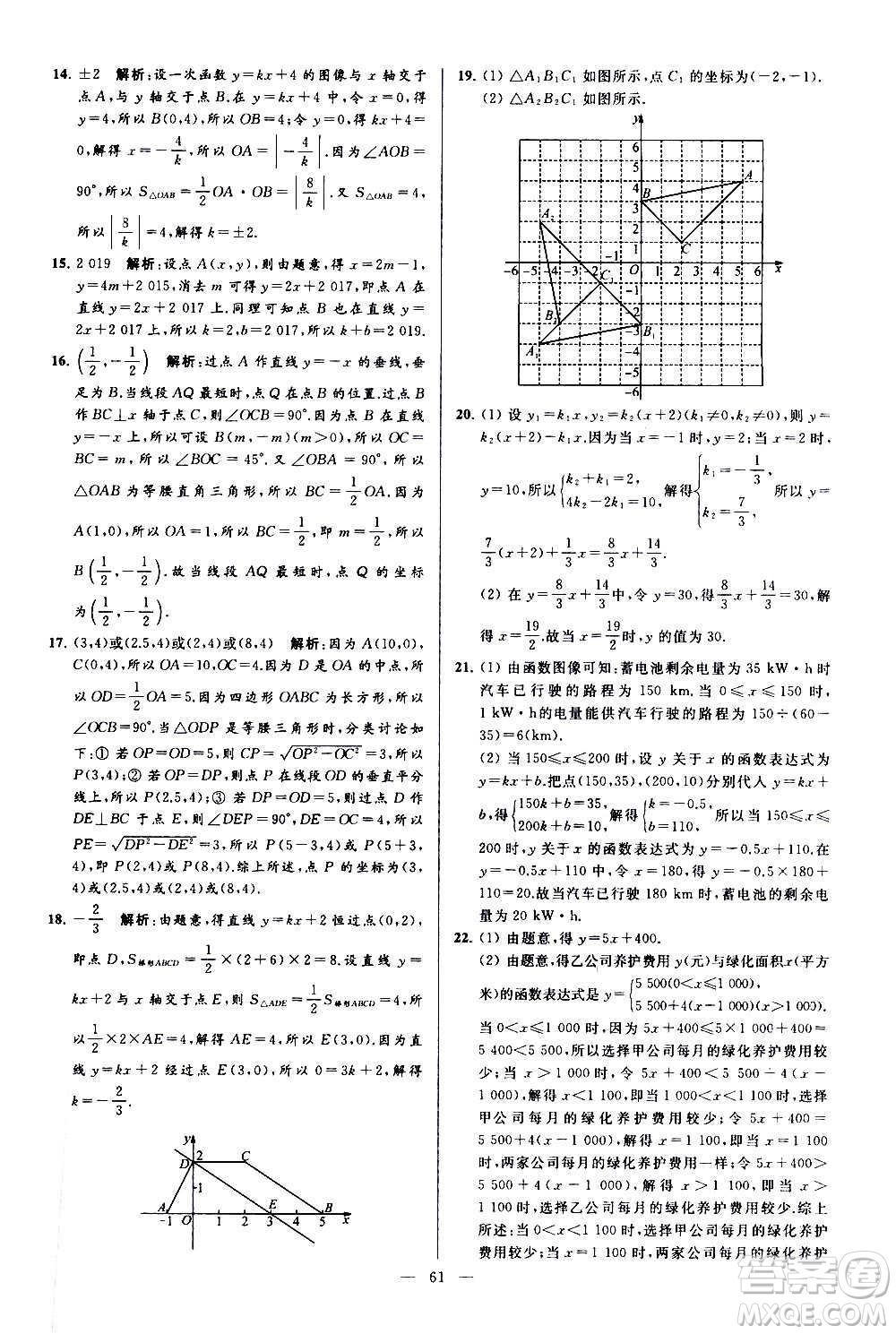 新世紀出版社2020秋季亮點給力大試卷數(shù)學八年級上冊蘇教版答案