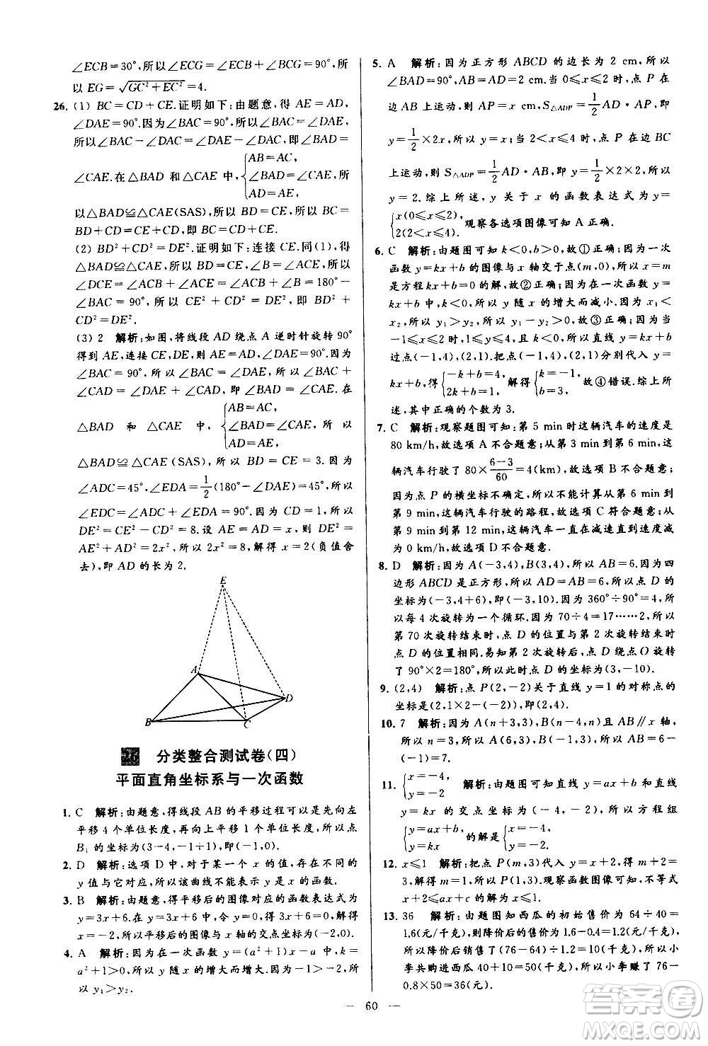 新世紀出版社2020秋季亮點給力大試卷數(shù)學八年級上冊蘇教版答案