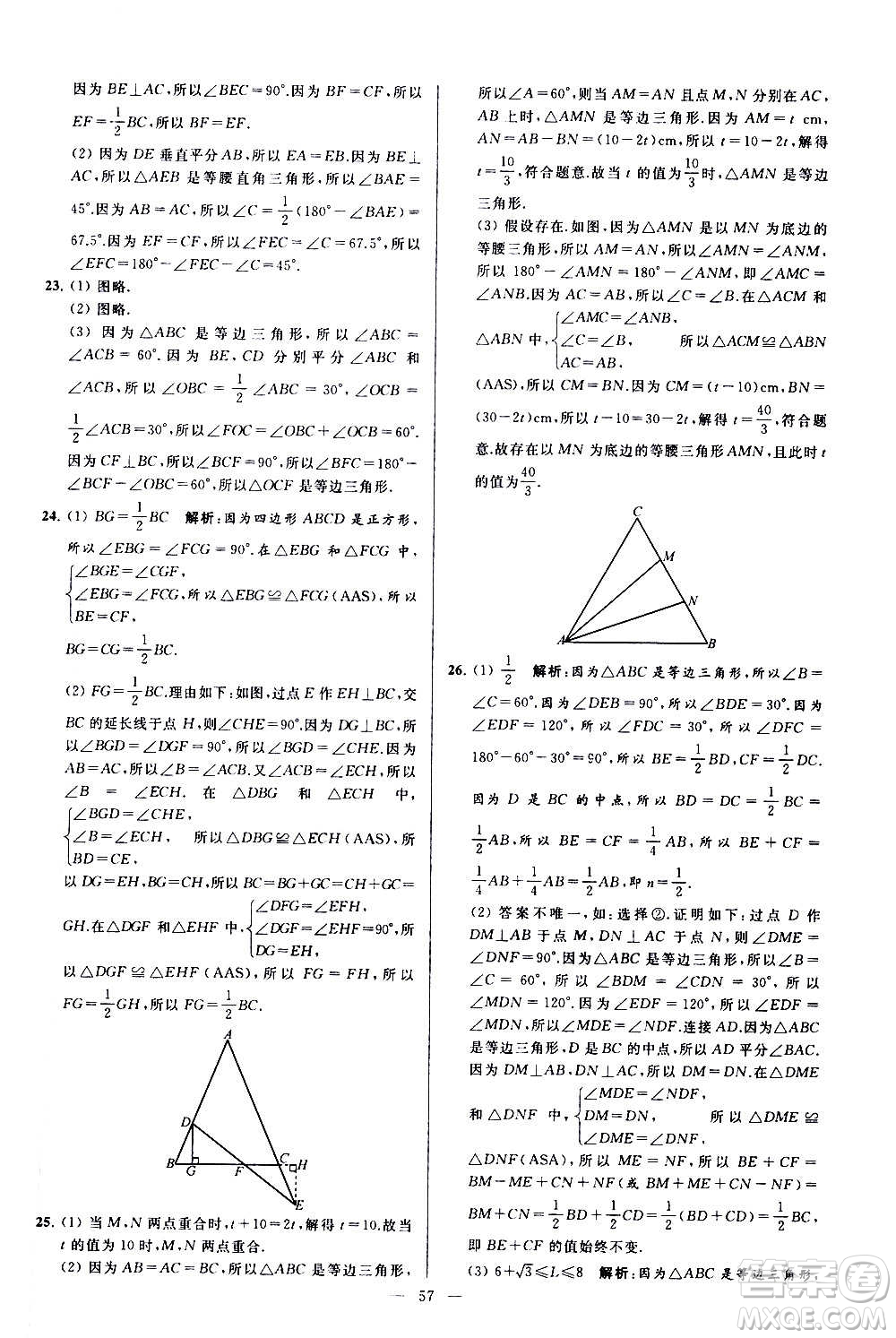 新世紀出版社2020秋季亮點給力大試卷數(shù)學八年級上冊蘇教版答案