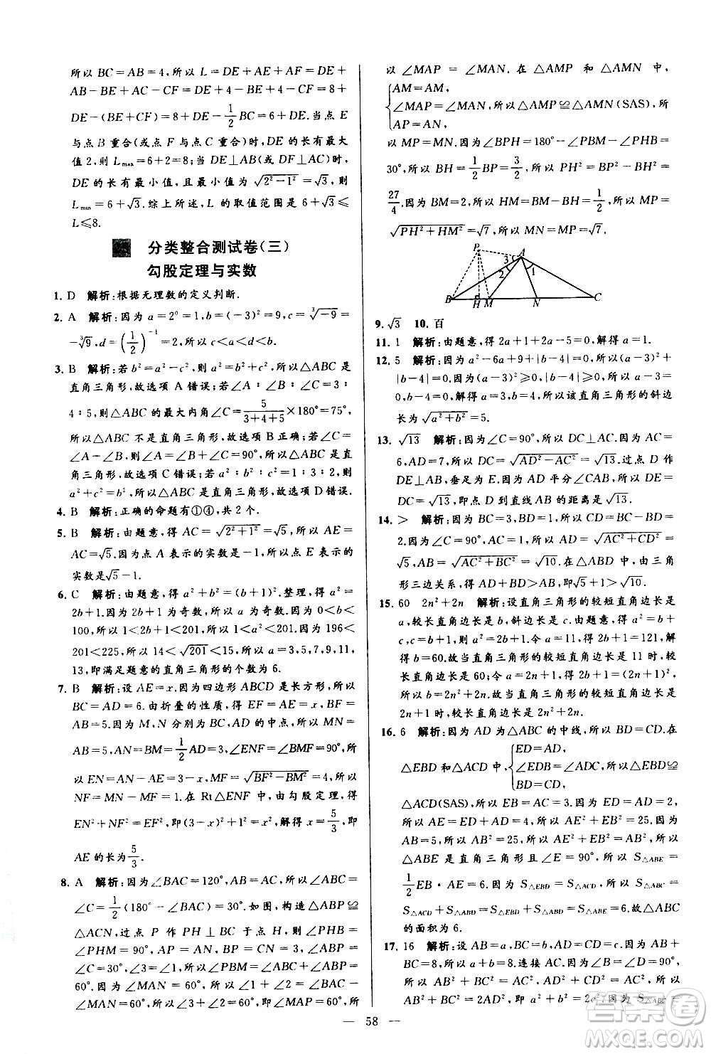 新世紀出版社2020秋季亮點給力大試卷數(shù)學八年級上冊蘇教版答案