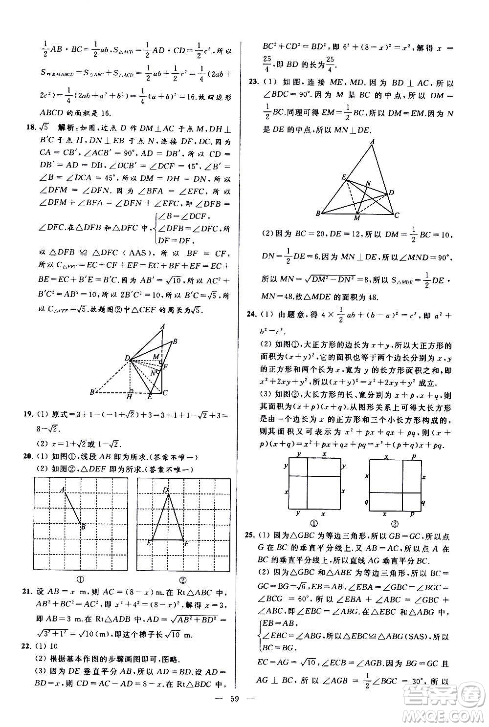 新世紀出版社2020秋季亮點給力大試卷數(shù)學八年級上冊蘇教版答案