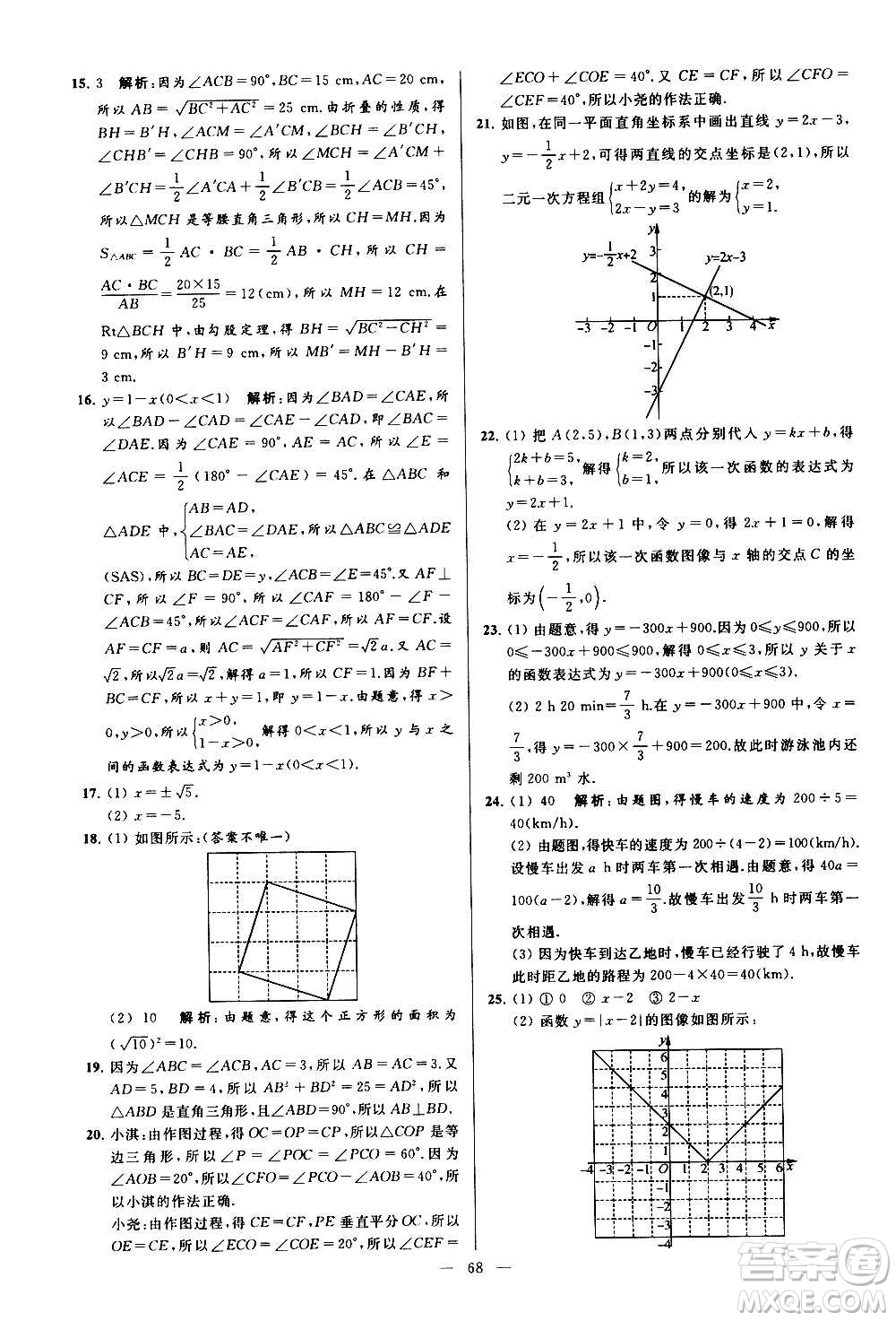 新世紀出版社2020秋季亮點給力大試卷數(shù)學八年級上冊蘇教版答案