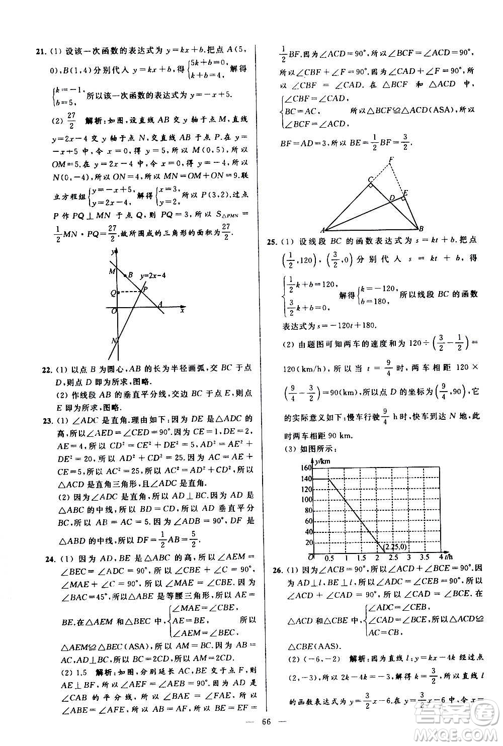 新世紀出版社2020秋季亮點給力大試卷數(shù)學八年級上冊蘇教版答案