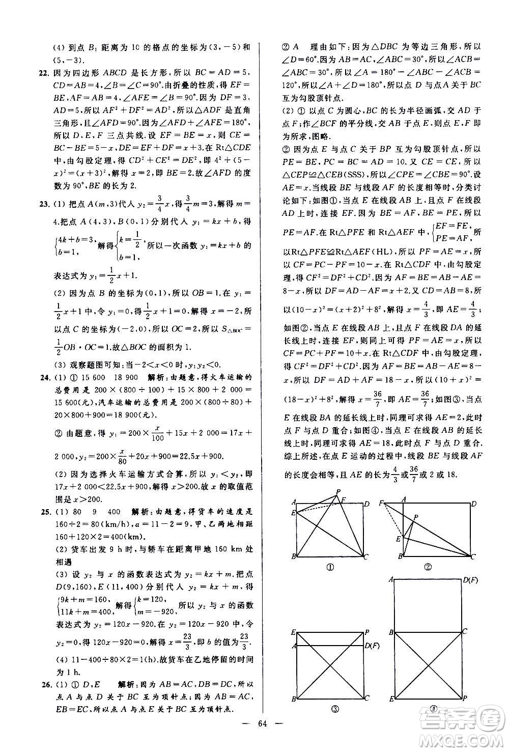 新世紀出版社2020秋季亮點給力大試卷數(shù)學八年級上冊蘇教版答案