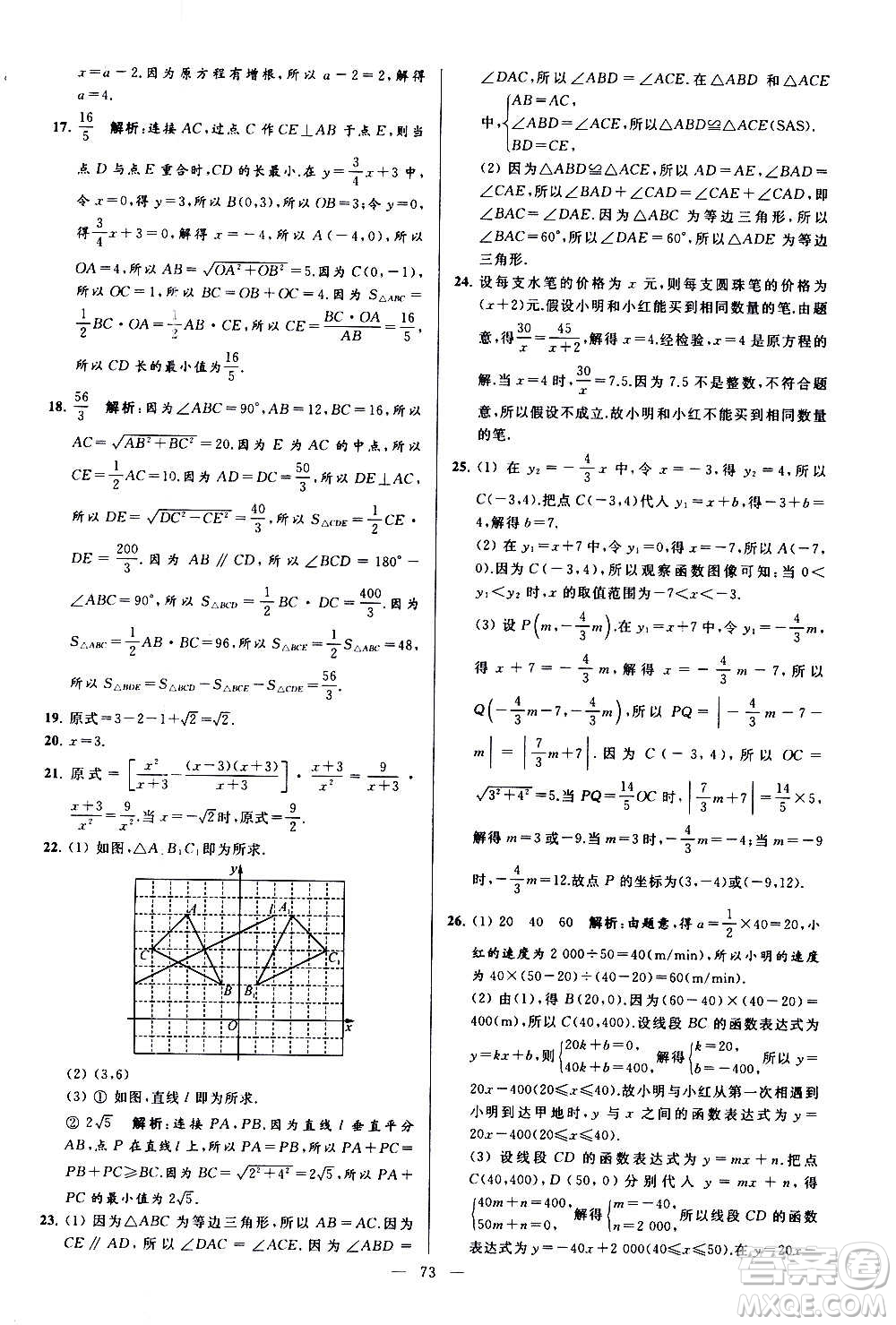 新世紀出版社2020秋季亮點給力大試卷數(shù)學八年級上冊蘇教版答案