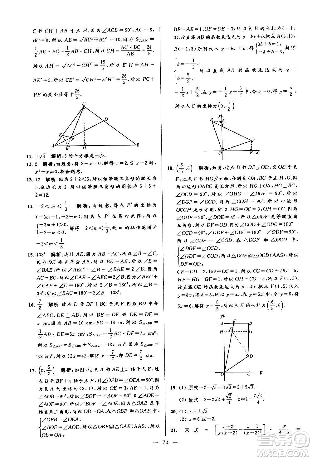 新世紀出版社2020秋季亮點給力大試卷數(shù)學八年級上冊蘇教版答案