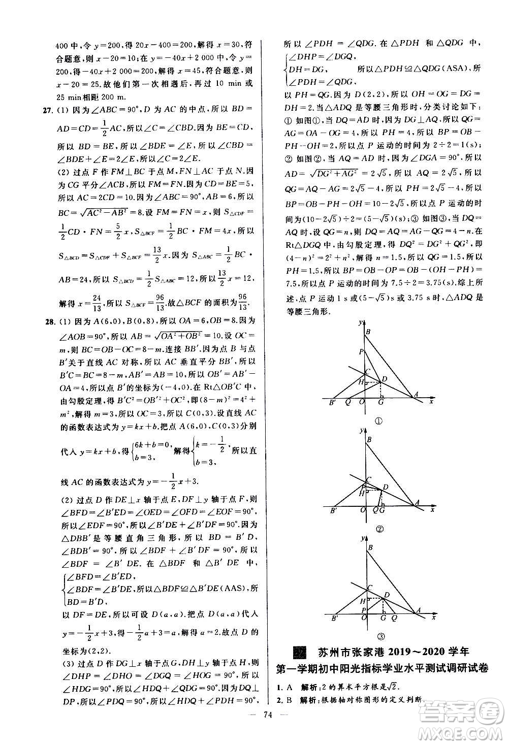 新世紀出版社2020秋季亮點給力大試卷數(shù)學八年級上冊蘇教版答案