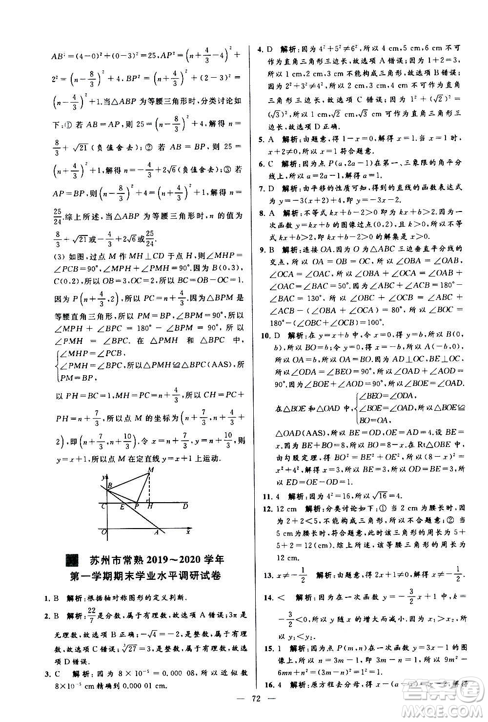 新世紀出版社2020秋季亮點給力大試卷數(shù)學八年級上冊蘇教版答案