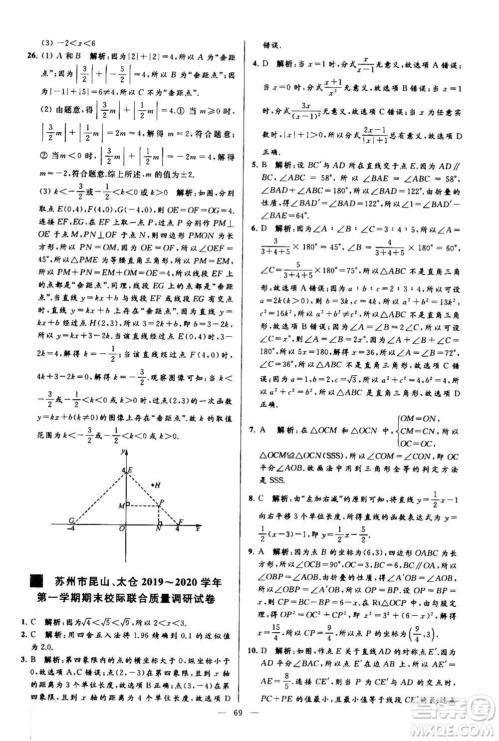 新世紀出版社2020秋季亮點給力大試卷數(shù)學八年級上冊蘇教版答案