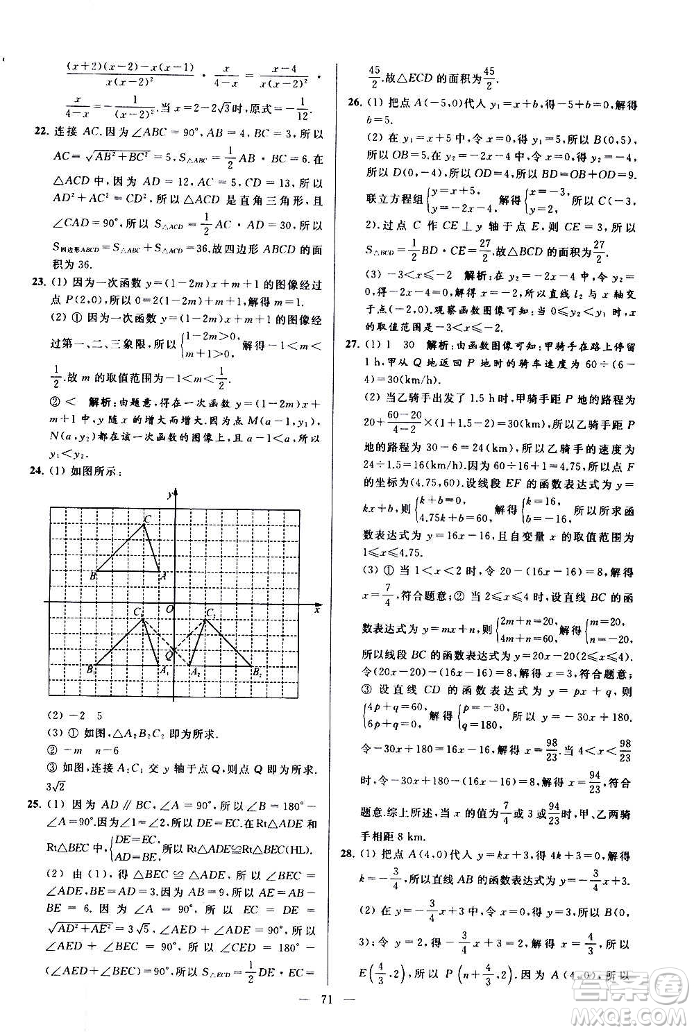 新世紀出版社2020秋季亮點給力大試卷數(shù)學八年級上冊蘇教版答案