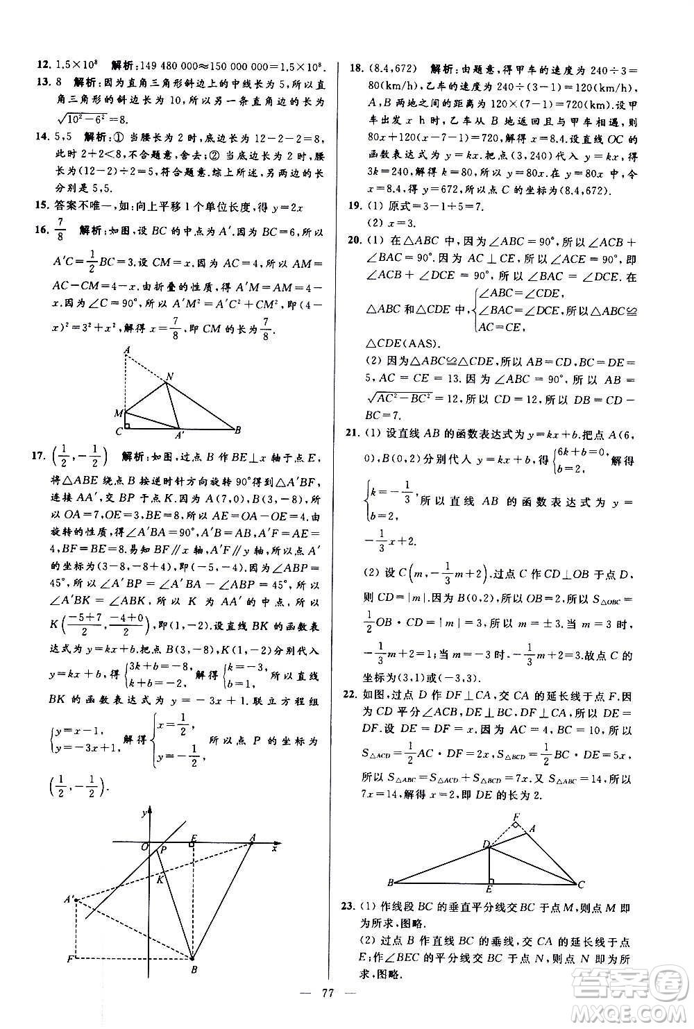 新世紀出版社2020秋季亮點給力大試卷數(shù)學八年級上冊蘇教版答案