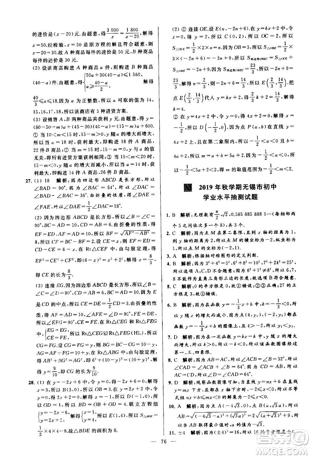 新世紀出版社2020秋季亮點給力大試卷數(shù)學八年級上冊蘇教版答案