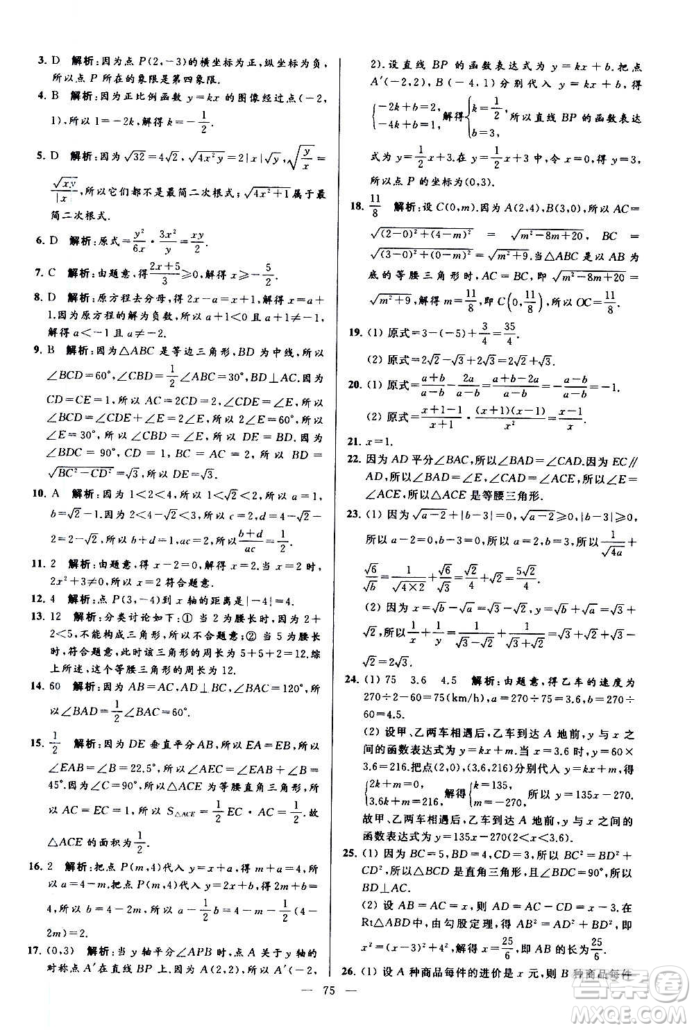 新世紀出版社2020秋季亮點給力大試卷數(shù)學八年級上冊蘇教版答案