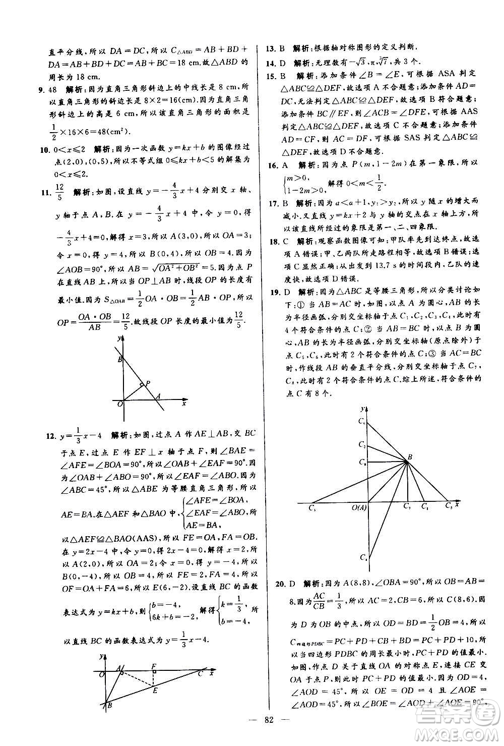 新世紀出版社2020秋季亮點給力大試卷數(shù)學八年級上冊蘇教版答案