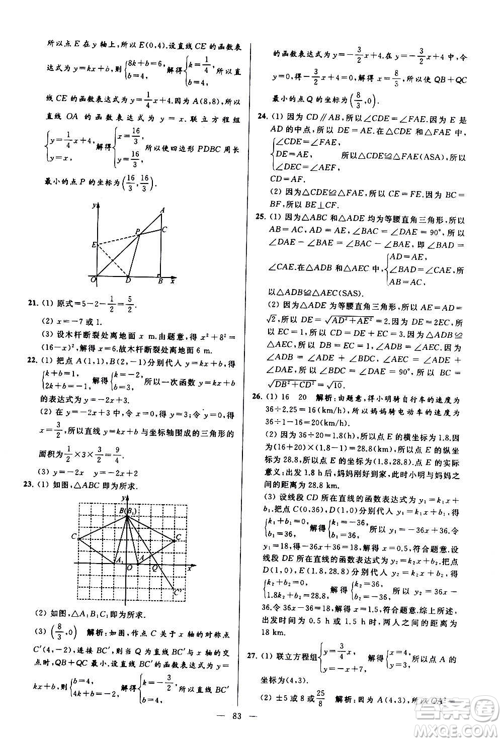 新世紀出版社2020秋季亮點給力大試卷數(shù)學八年級上冊蘇教版答案