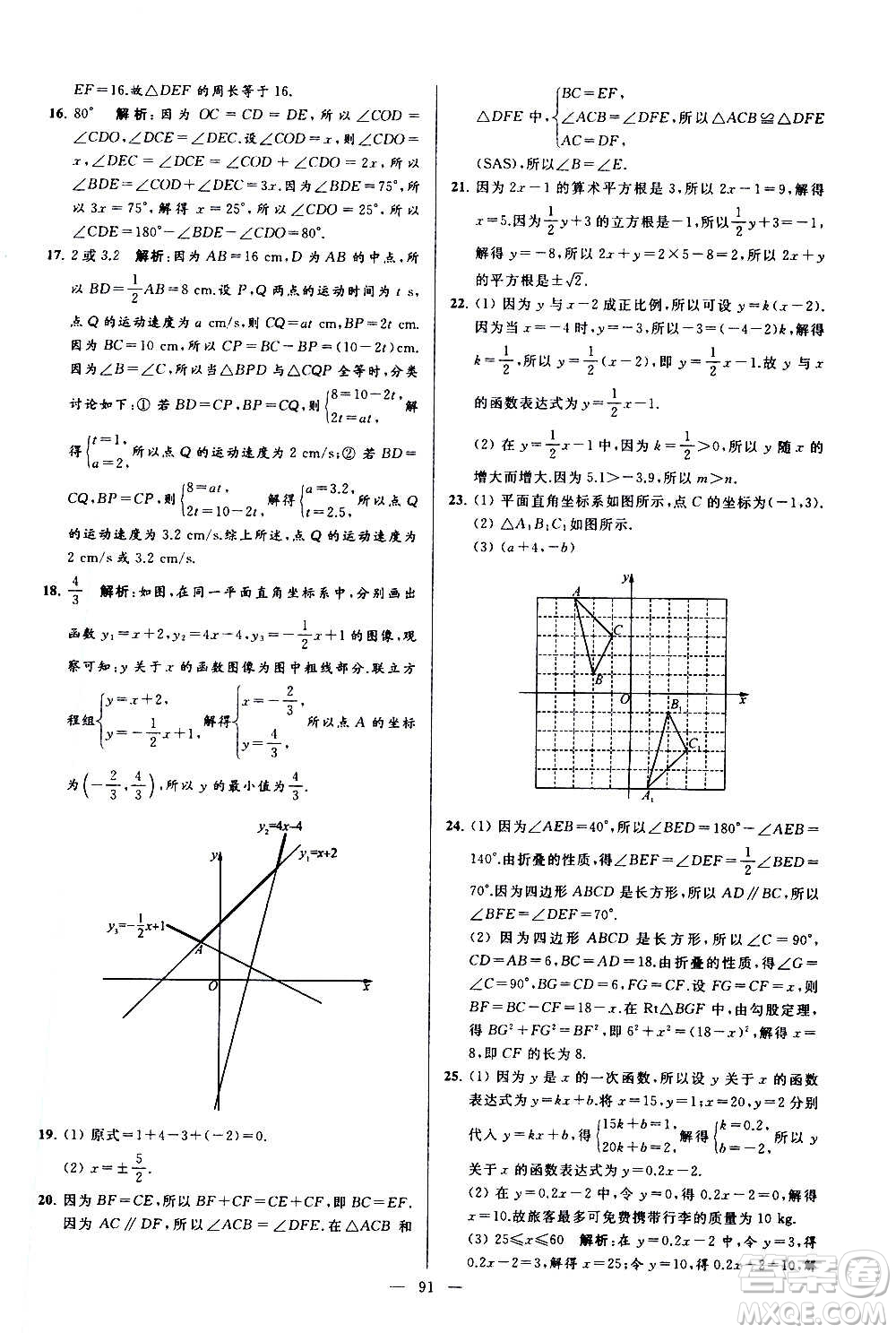 新世紀出版社2020秋季亮點給力大試卷數(shù)學八年級上冊蘇教版答案